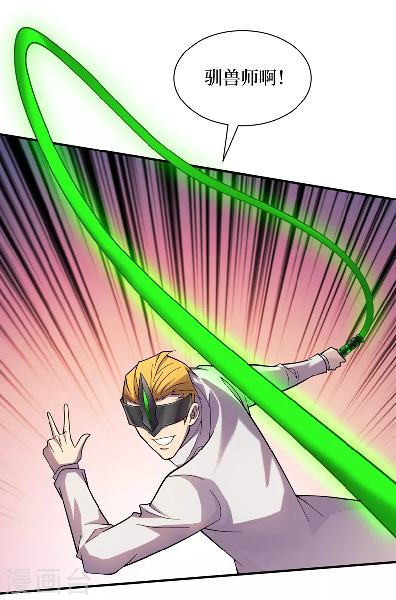 第197话 墨迪，喊救命！ 第6页