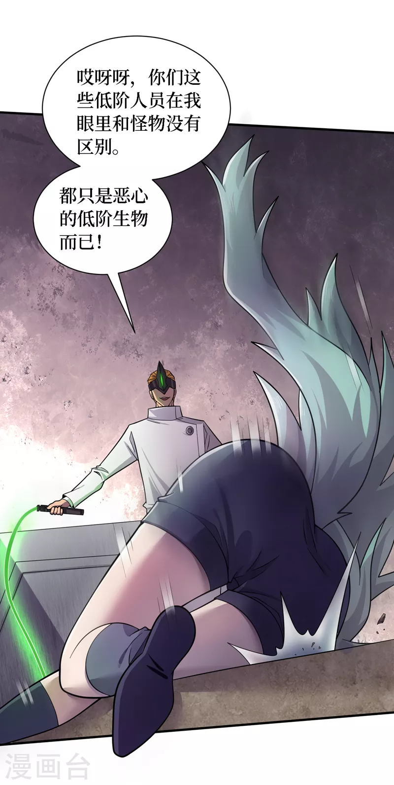第197话 墨迪，喊救命！ 第8页