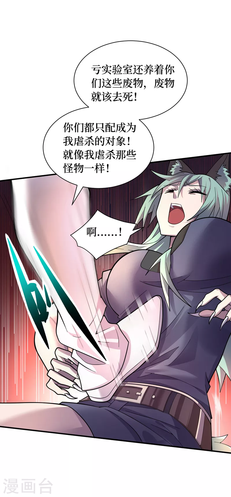 第197话 墨迪，喊救命！ 第9页