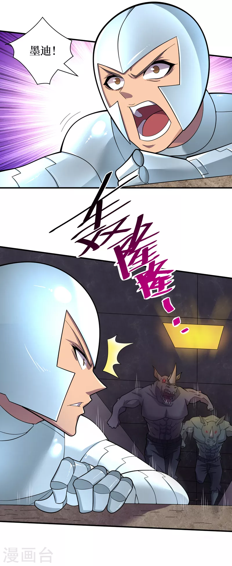 第197话 墨迪，喊救命！ 第10页