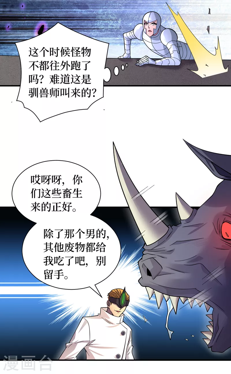 第197话 墨迪，喊救命！ 第12页
