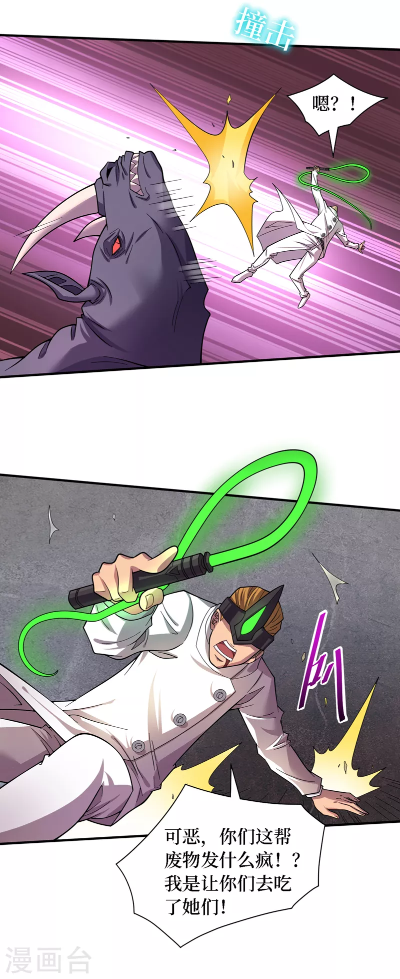 第197话 墨迪，喊救命！ 第14页