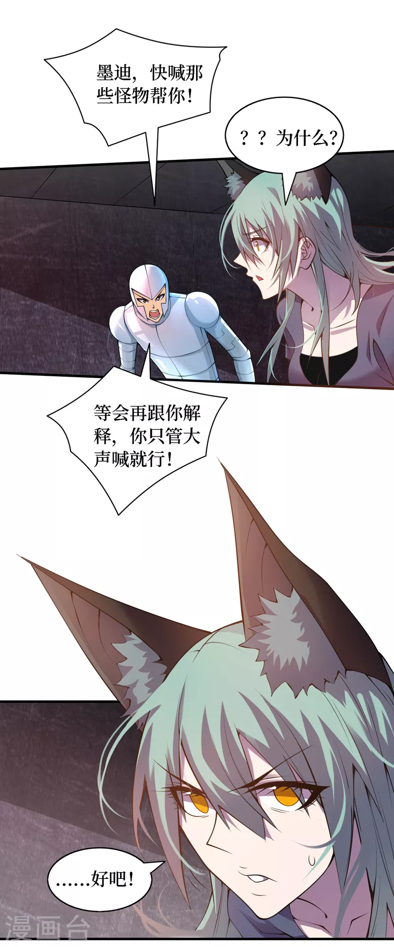 第197话 墨迪，喊救命！ 第19页