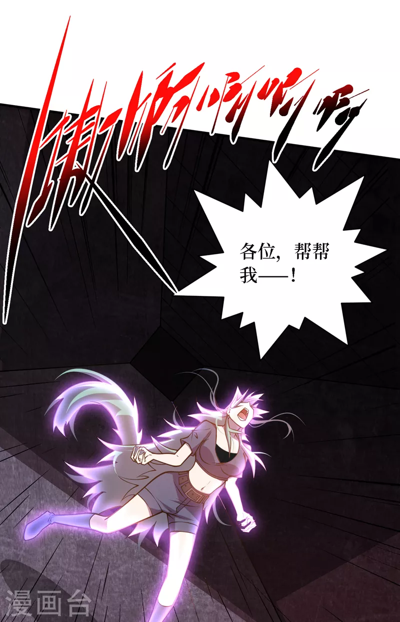 第197话 墨迪，喊救命！ 第20页