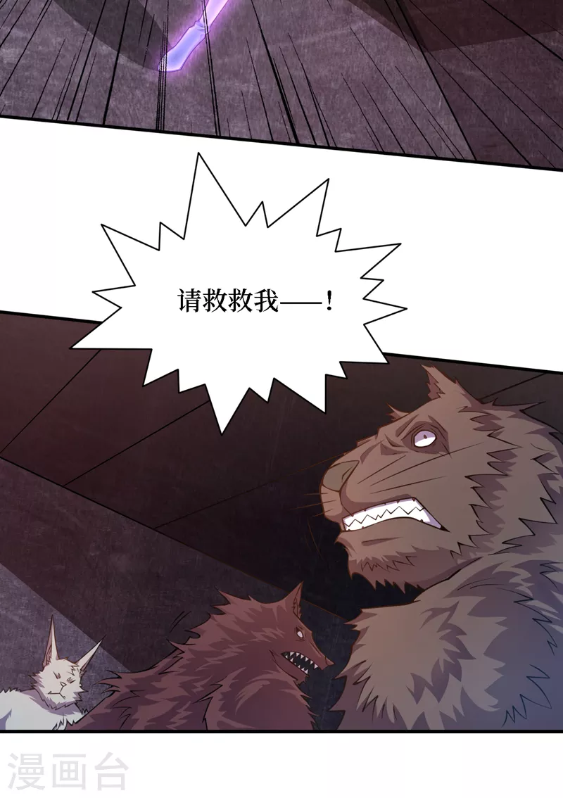 第197话 墨迪，喊救命！ 第21页
