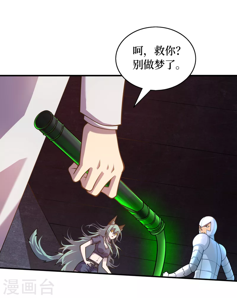 第197话 墨迪，喊救命！ 第22页