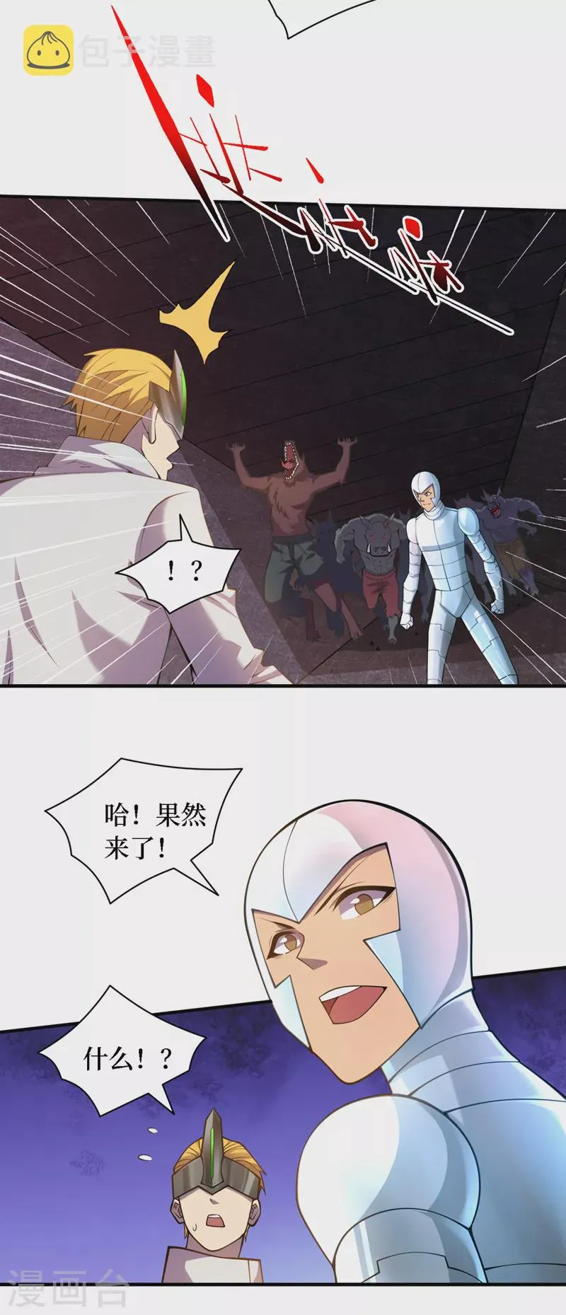 第197话 墨迪，喊救命！ 第24页