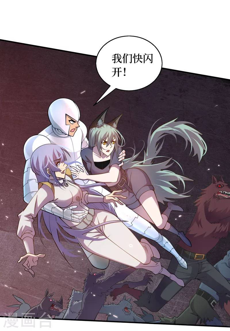 第197话 墨迪，喊救命！ 第25页