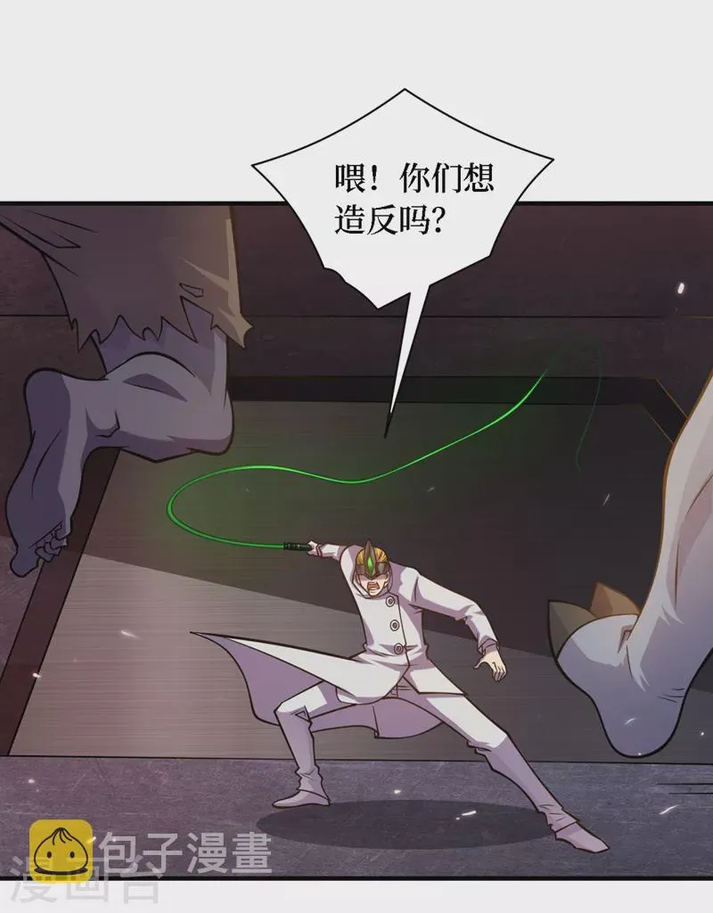 第197话 墨迪，喊救命！ 第26页