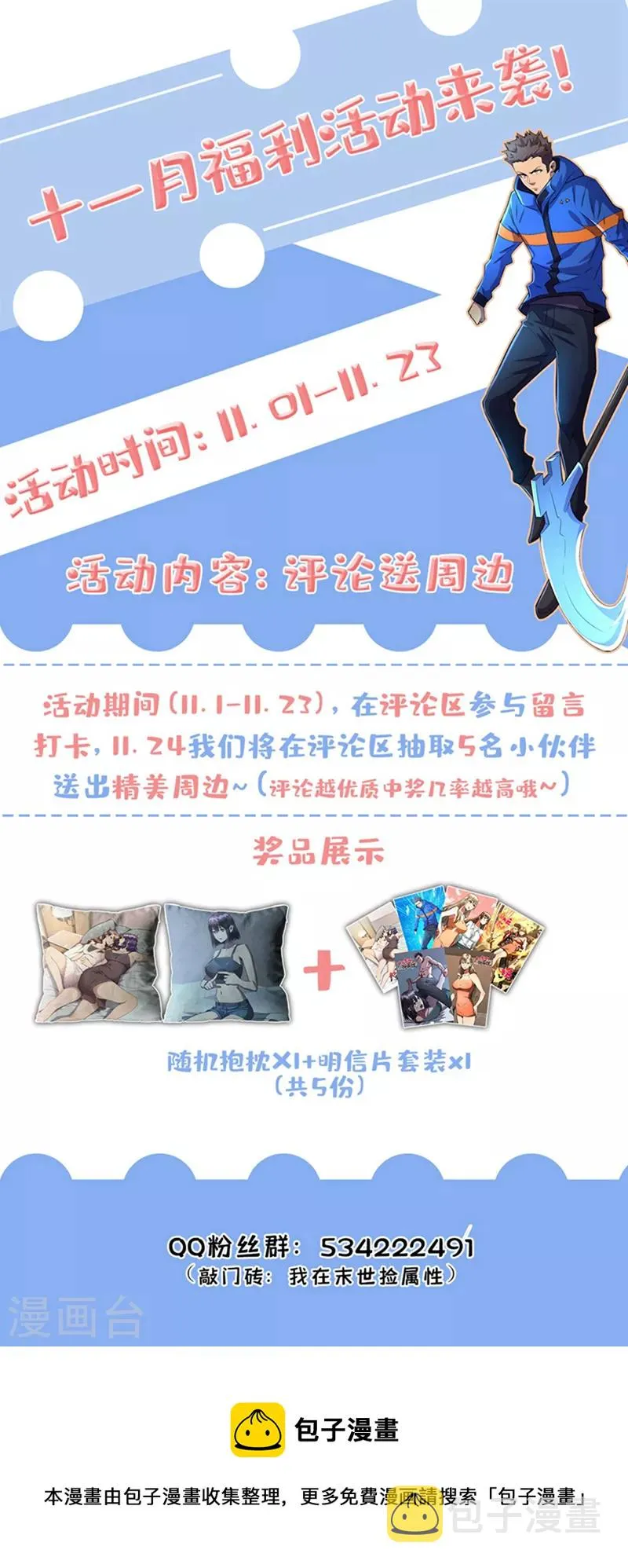 第197话 墨迪，喊救命！ 第28页