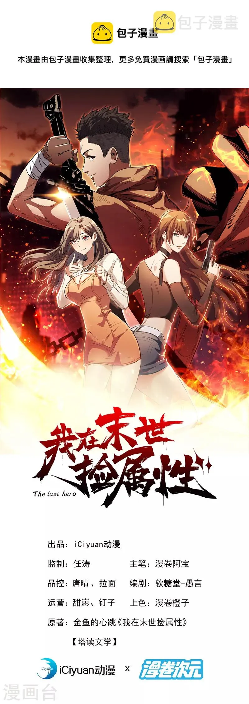 最终话 获得神技！ 第1页
