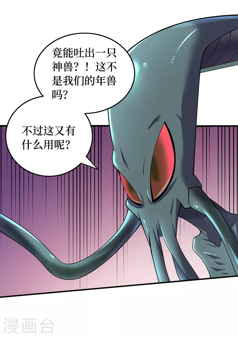 最终话 获得神技！ 第2页