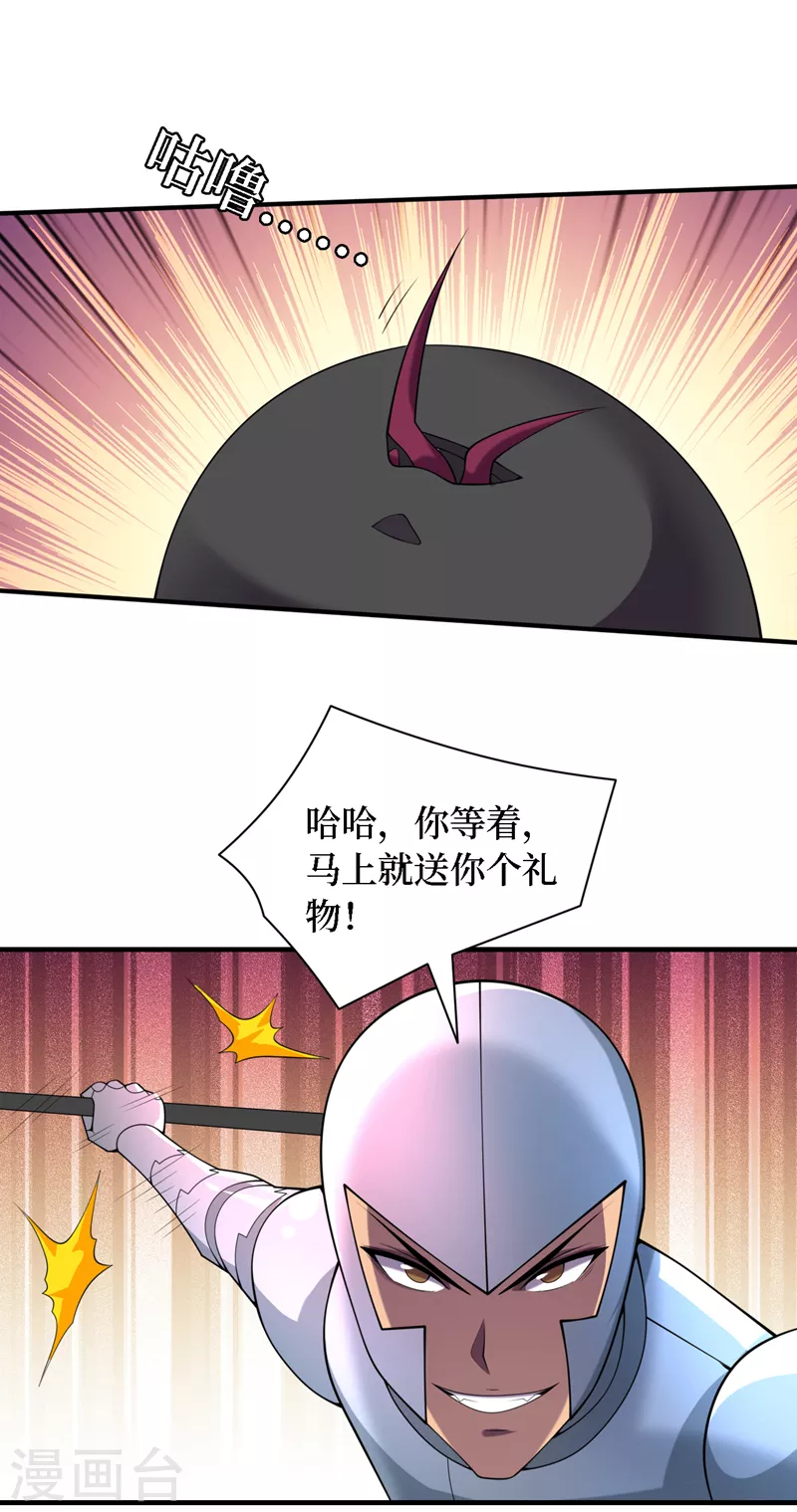 最终话 获得神技！ 第10页