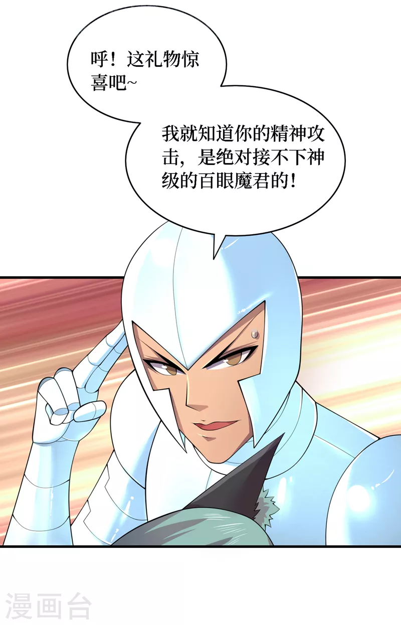 最终话 获得神技！ 第18页