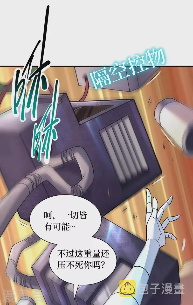 最终话 获得神技！ 第20页