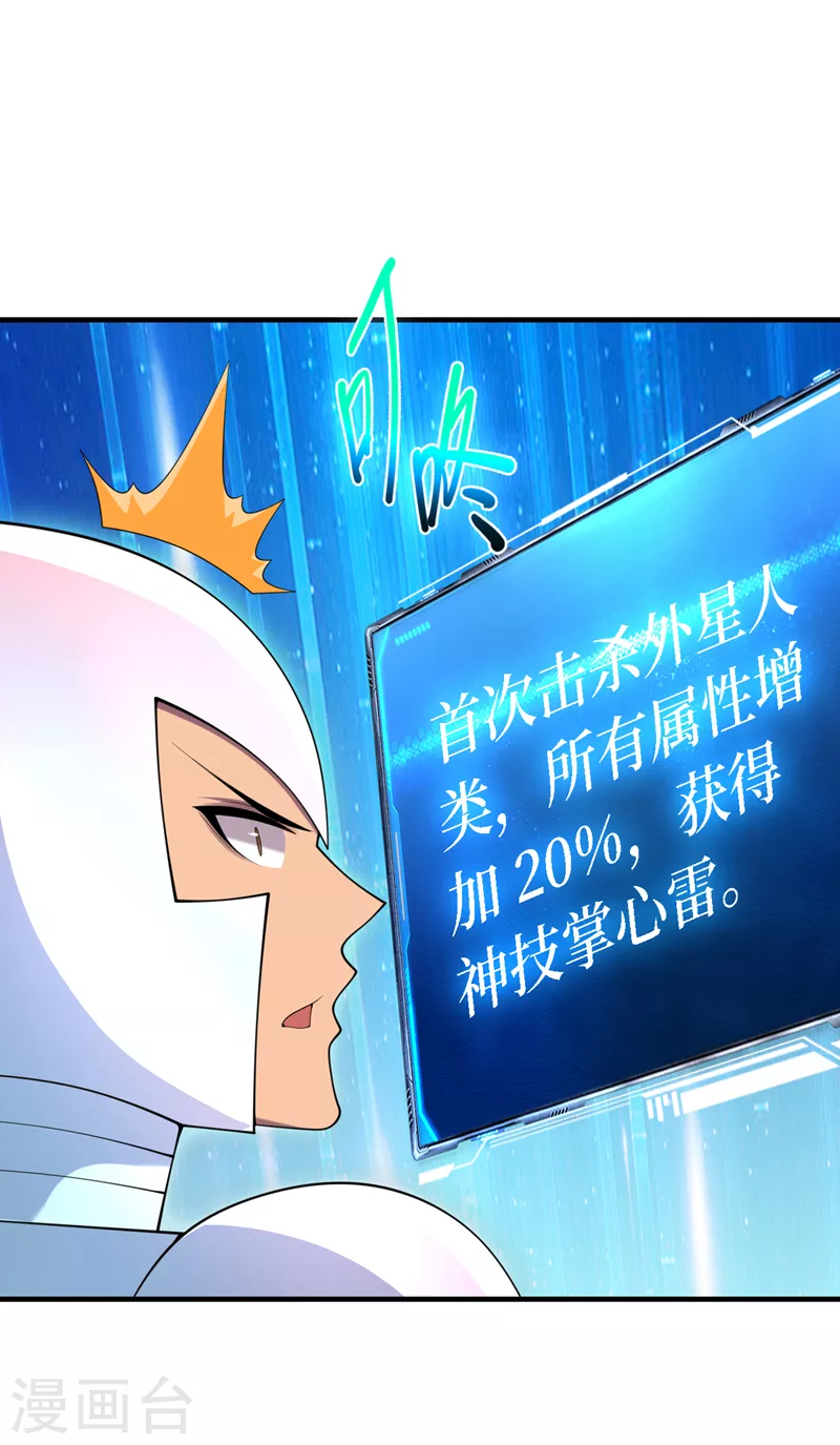 最终话 获得神技！ 第25页