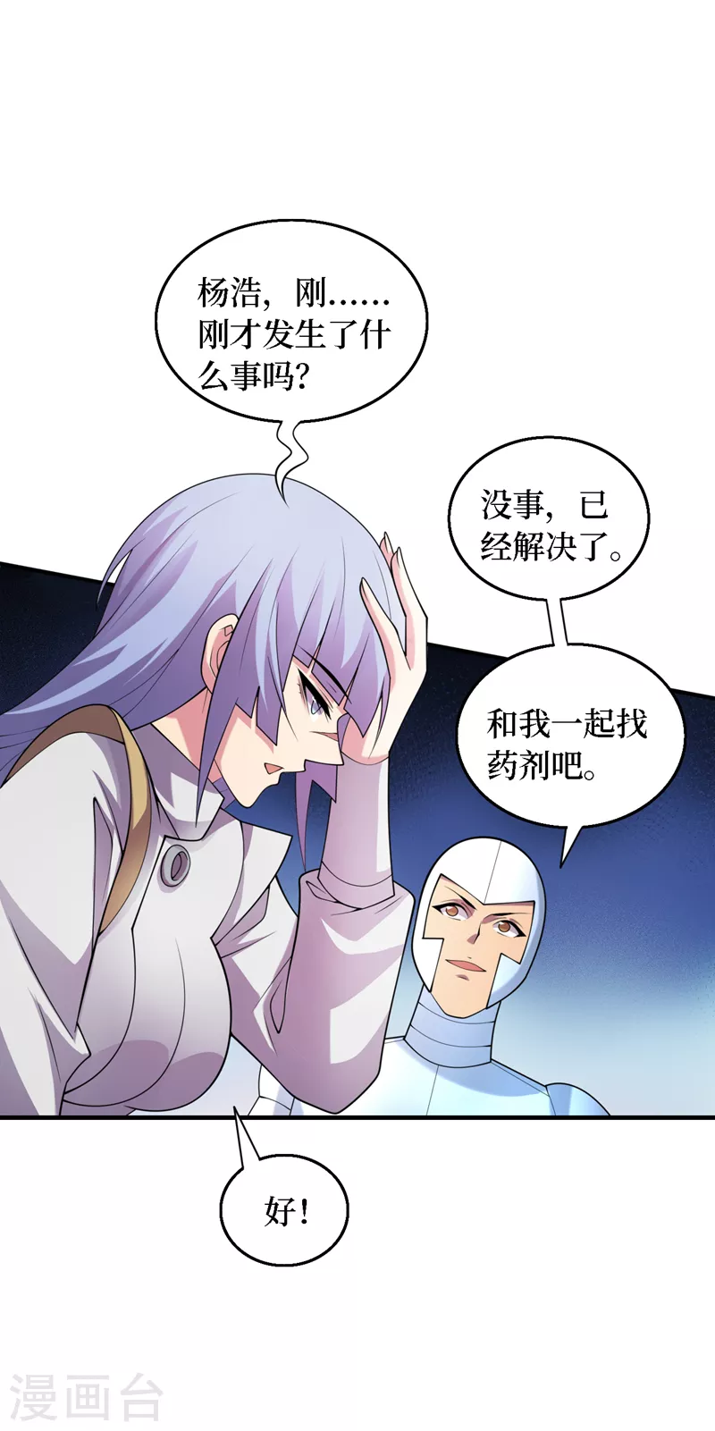 最终话 获得神技！ 第27页