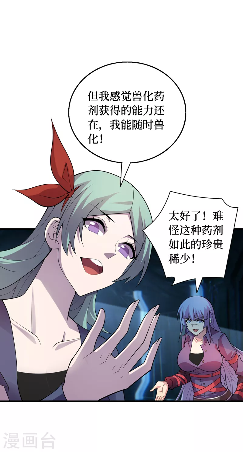 最终话 获得神技！ 第30页