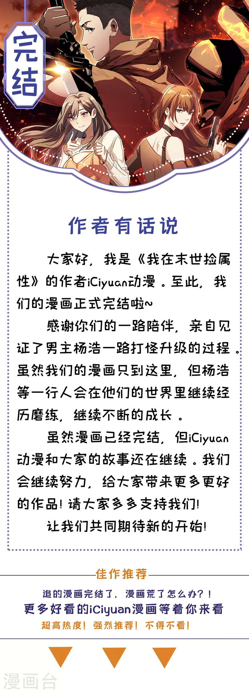 最终话 获得神技！ 第34页