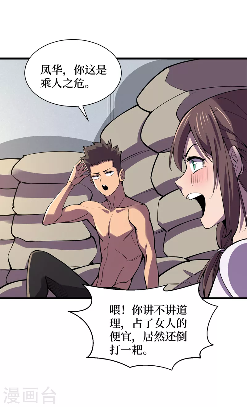 第133话 收服山魈王 第3页