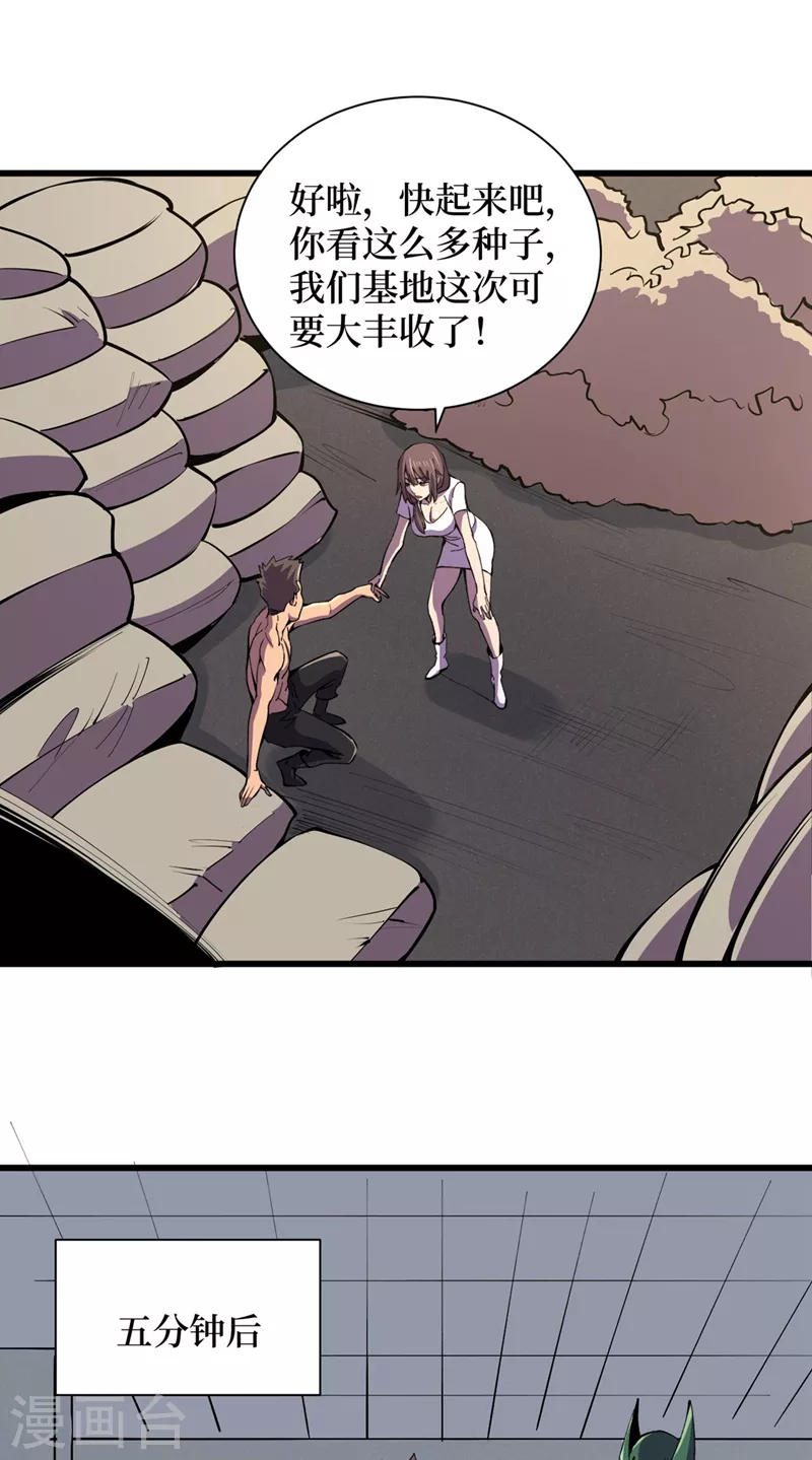 第133话 收服山魈王 第4页