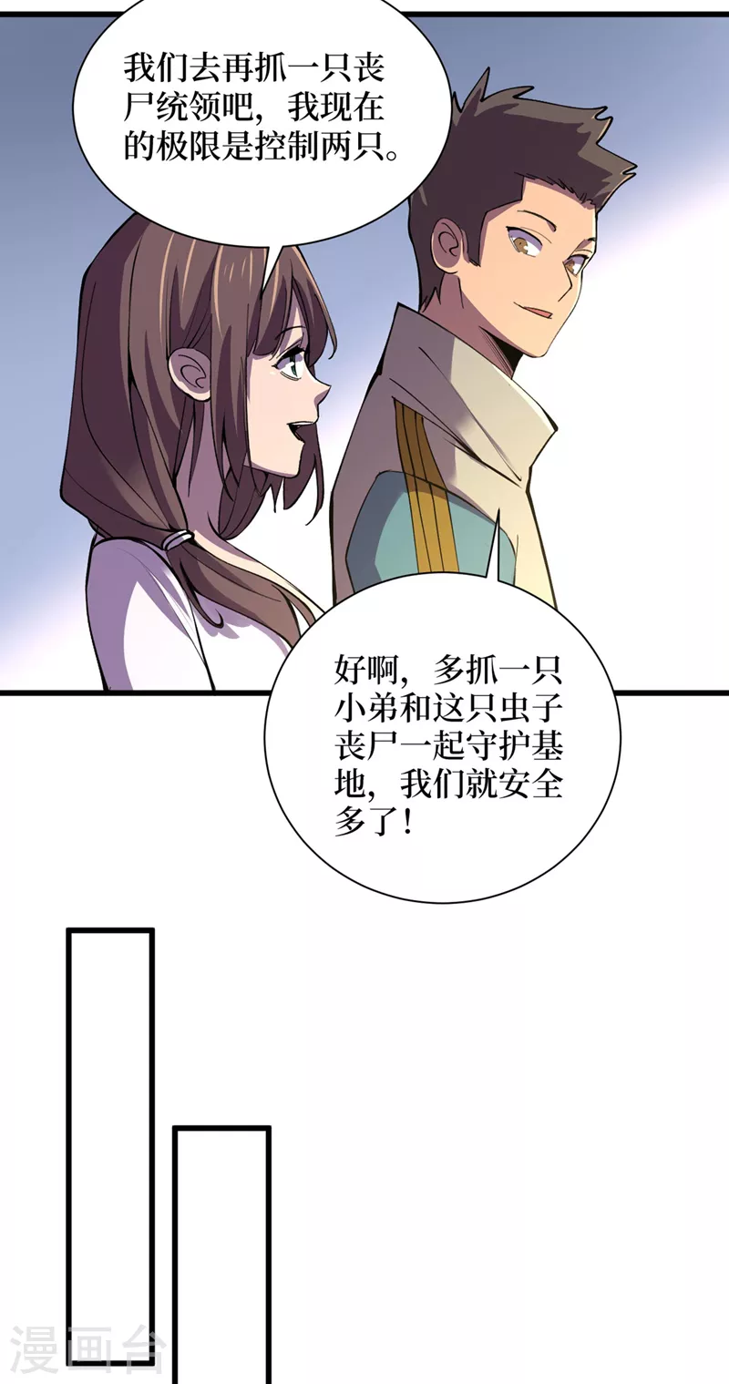 第133话 收服山魈王 第6页