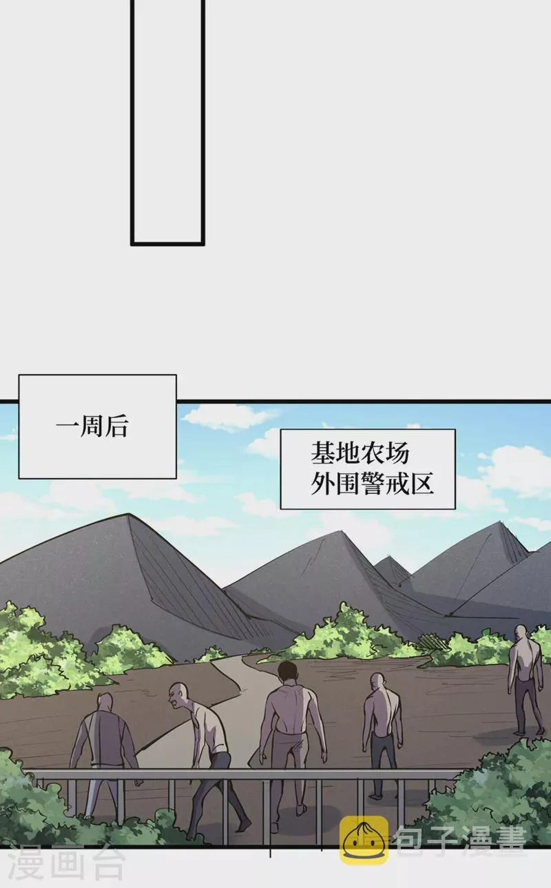 第133话 收服山魈王 第7页
