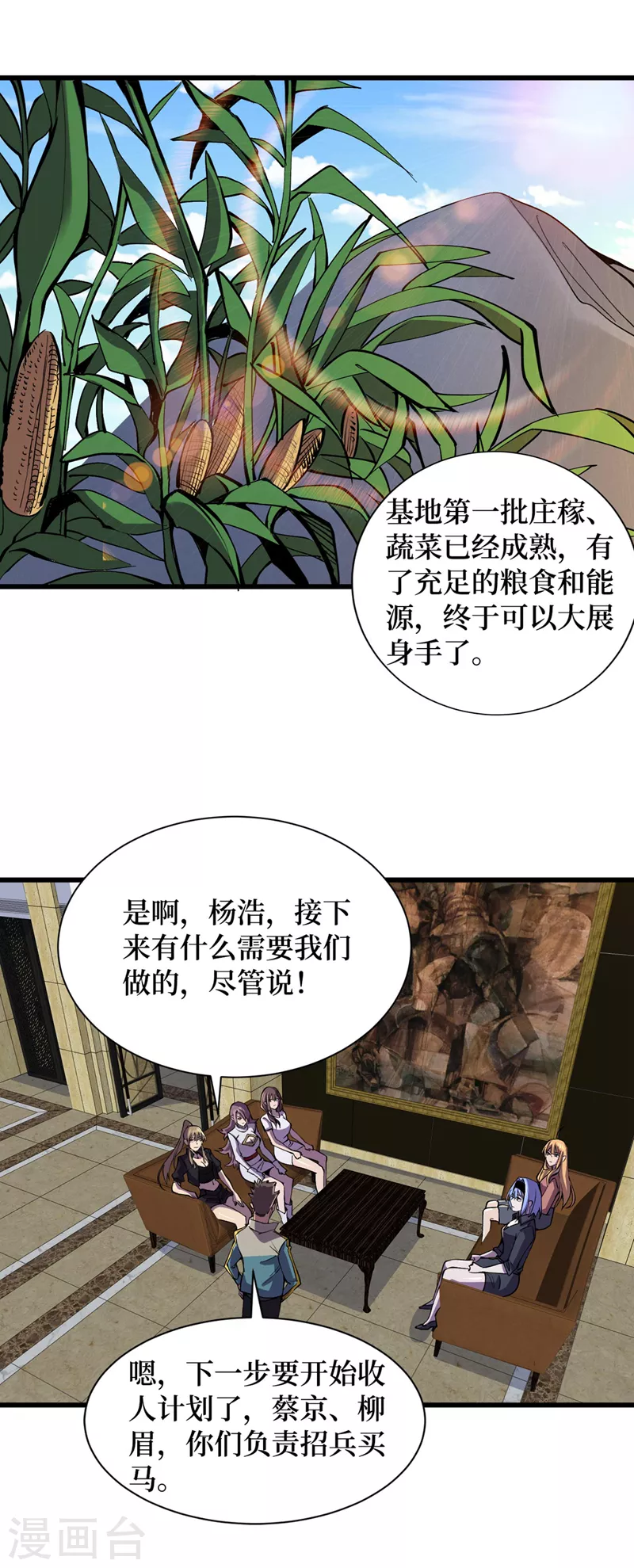 第133话 收服山魈王 第8页