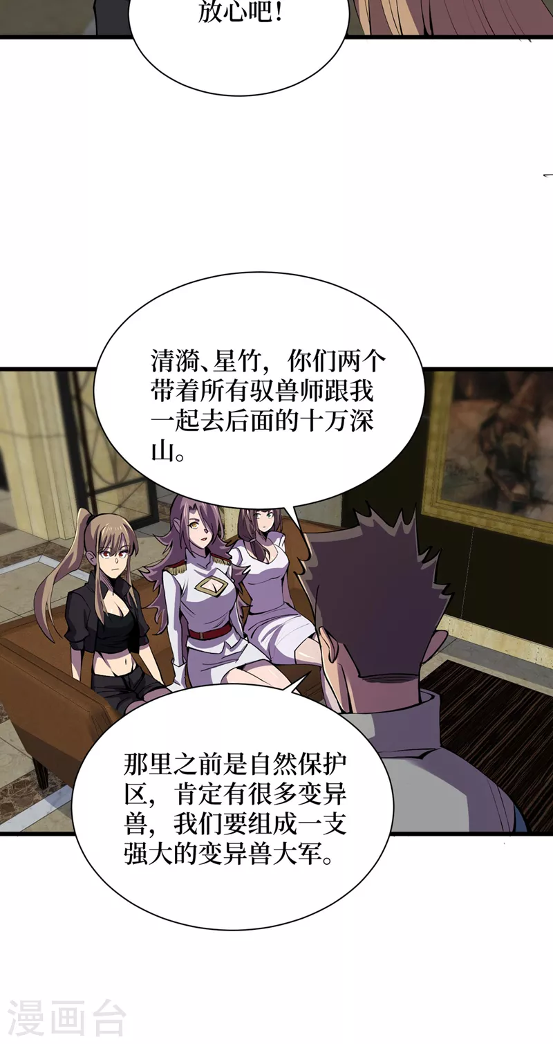 第133话 收服山魈王 第10页