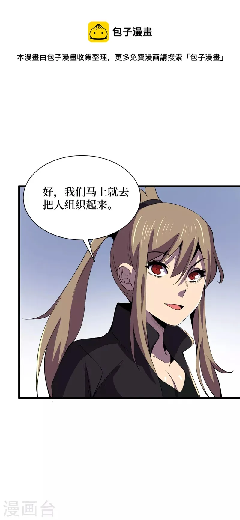 第133话 收服山魈王 第11页