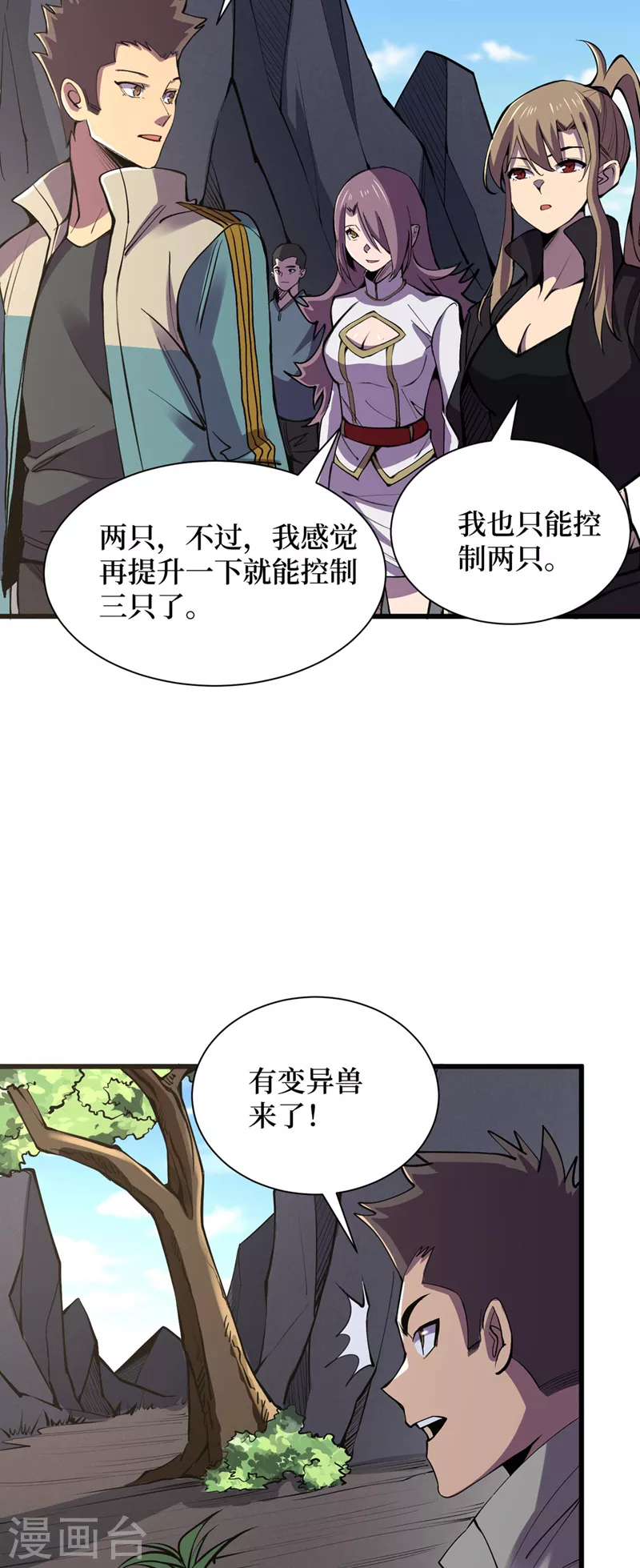 第133话 收服山魈王 第13页