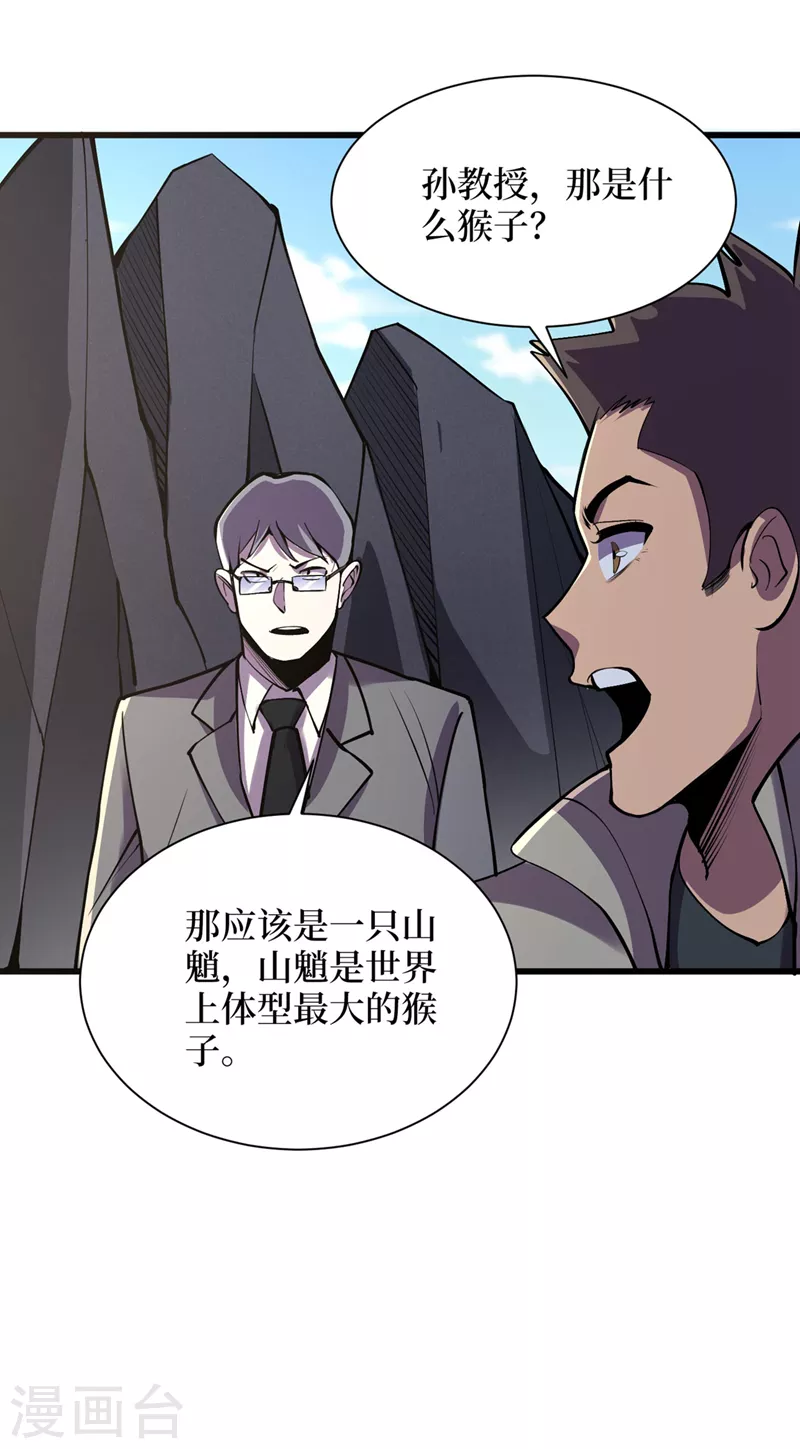 第133话 收服山魈王 第15页