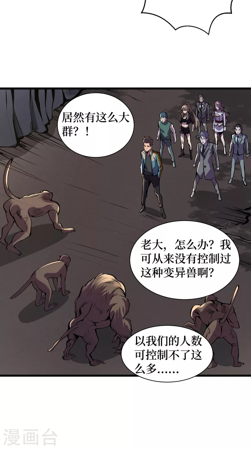 第133话 收服山魈王 第17页