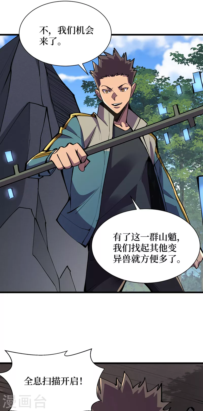 第133话 收服山魈王 第18页