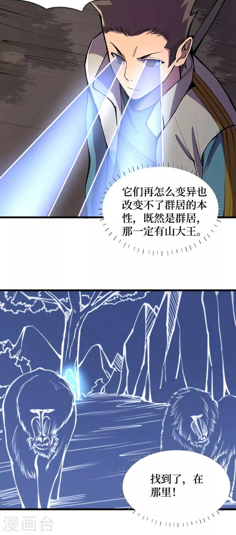 第133话 收服山魈王 第19页