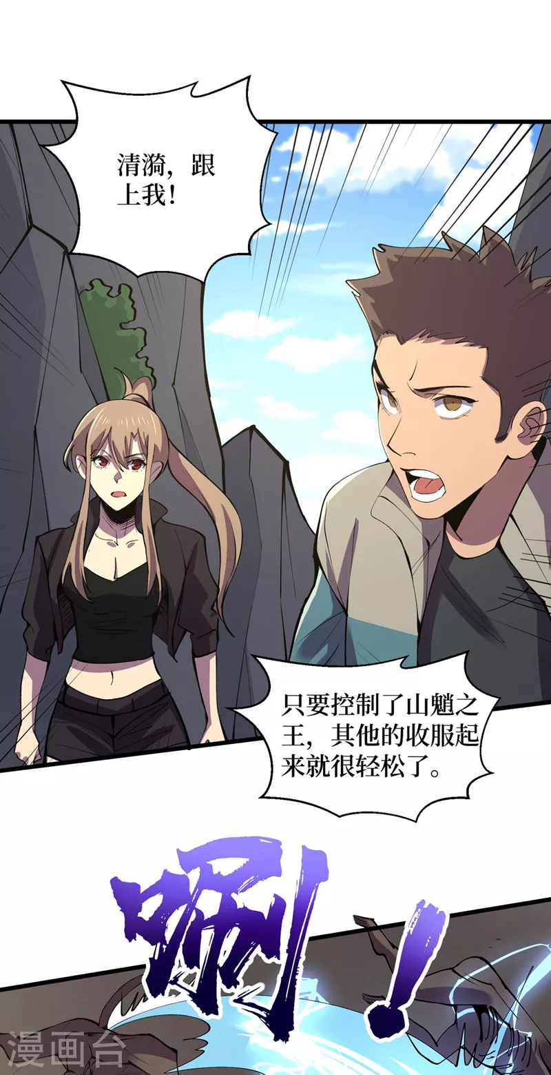 第133话 收服山魈王 第20页