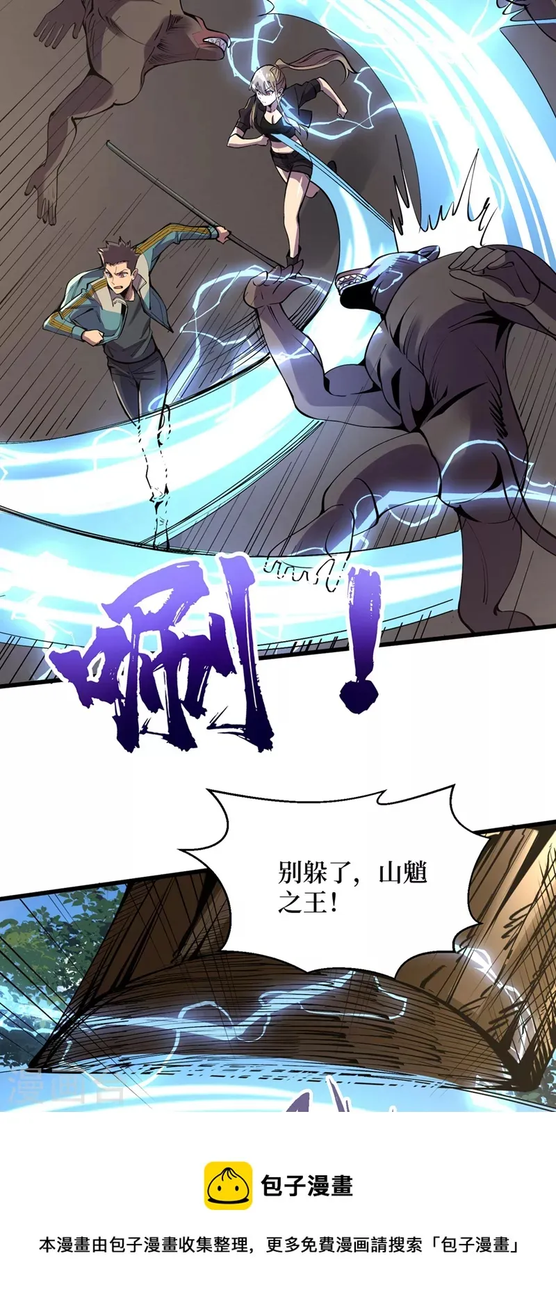 第133话 收服山魈王 第21页