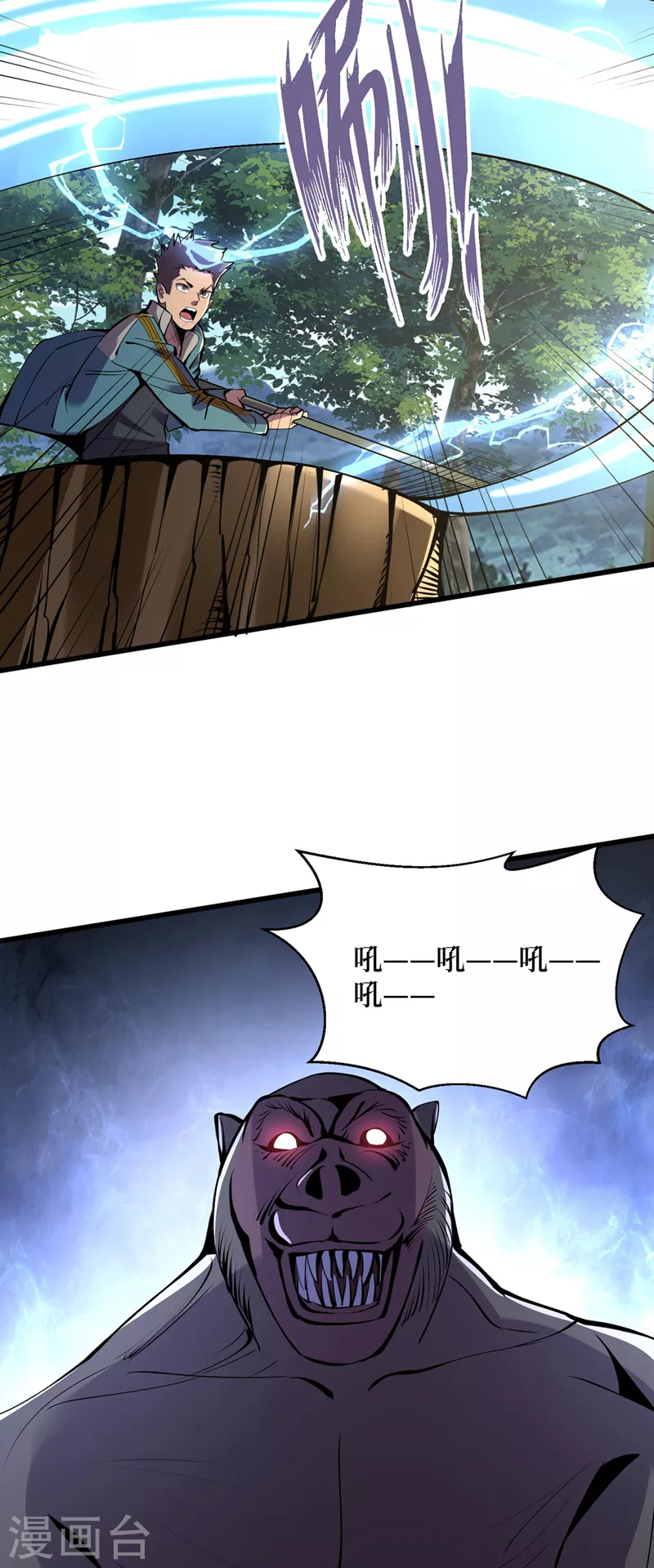 第133话 收服山魈王 第22页