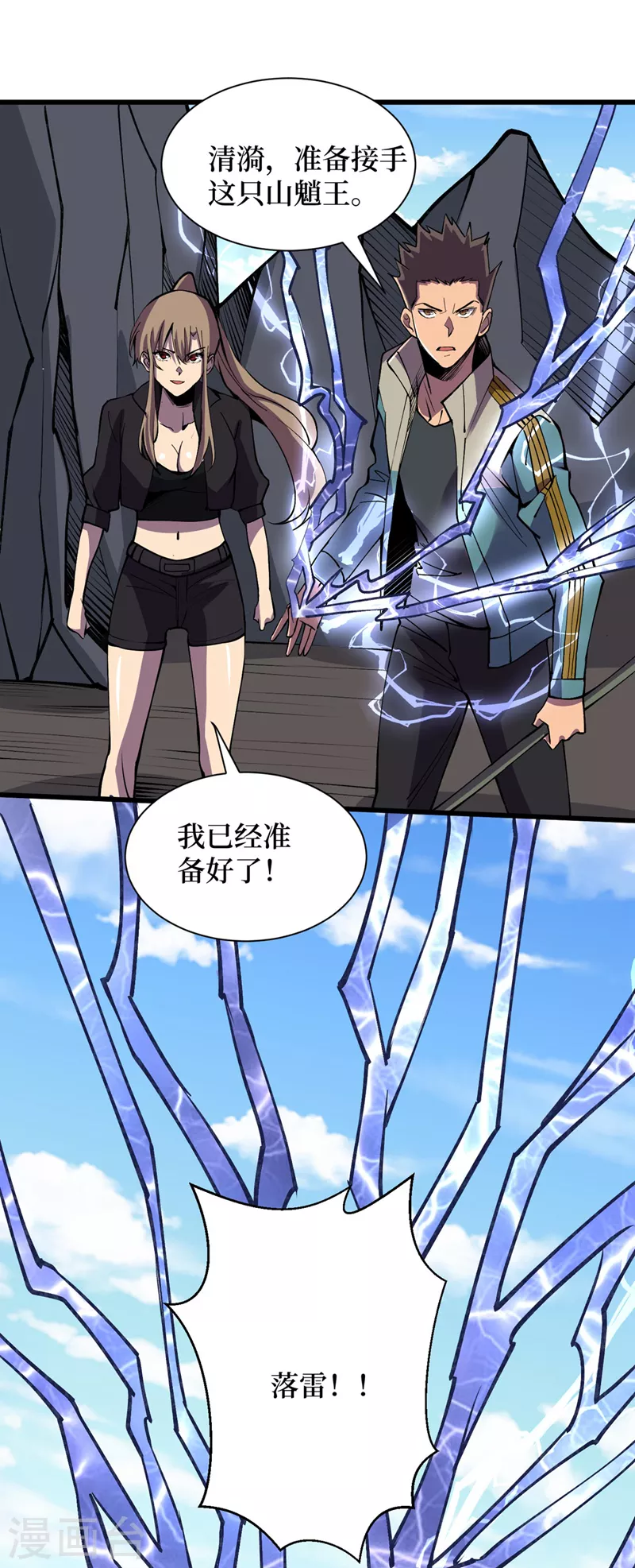 第133话 收服山魈王 第24页