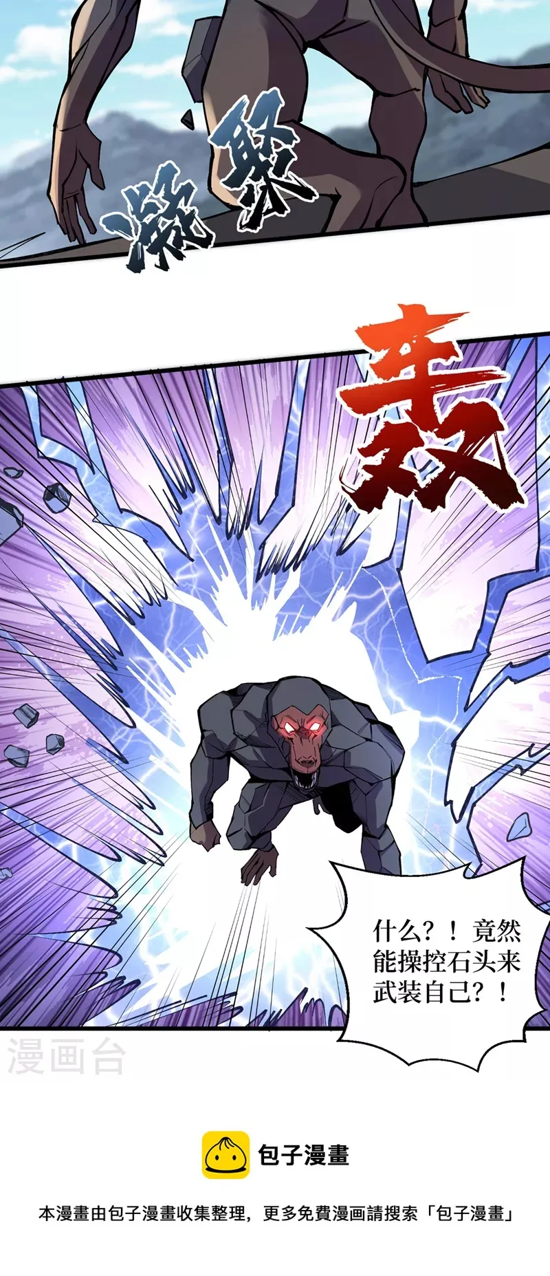 第133话 收服山魈王 第27页