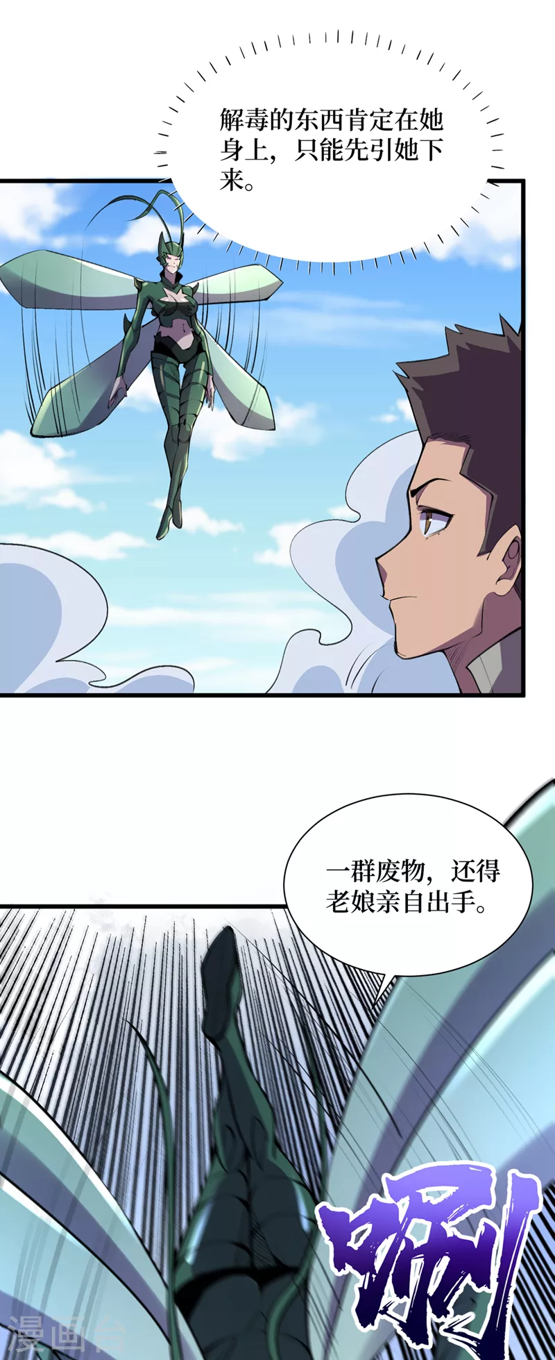 第132话 这是精神系异能！？ 第2页