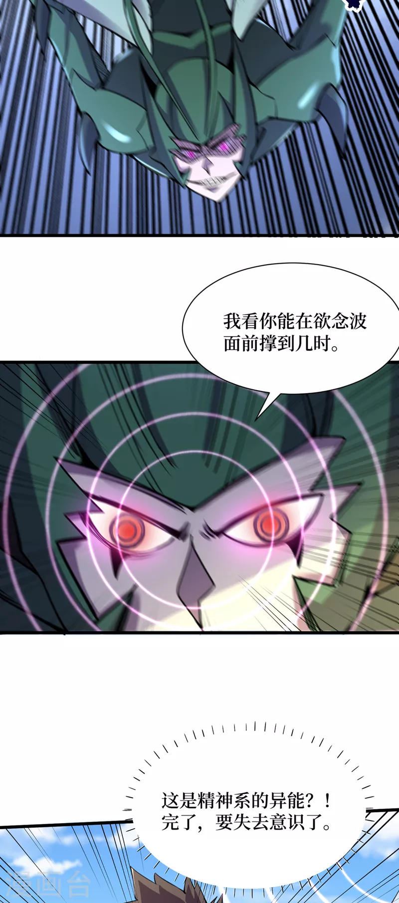 第132话 这是精神系异能！？ 第3页