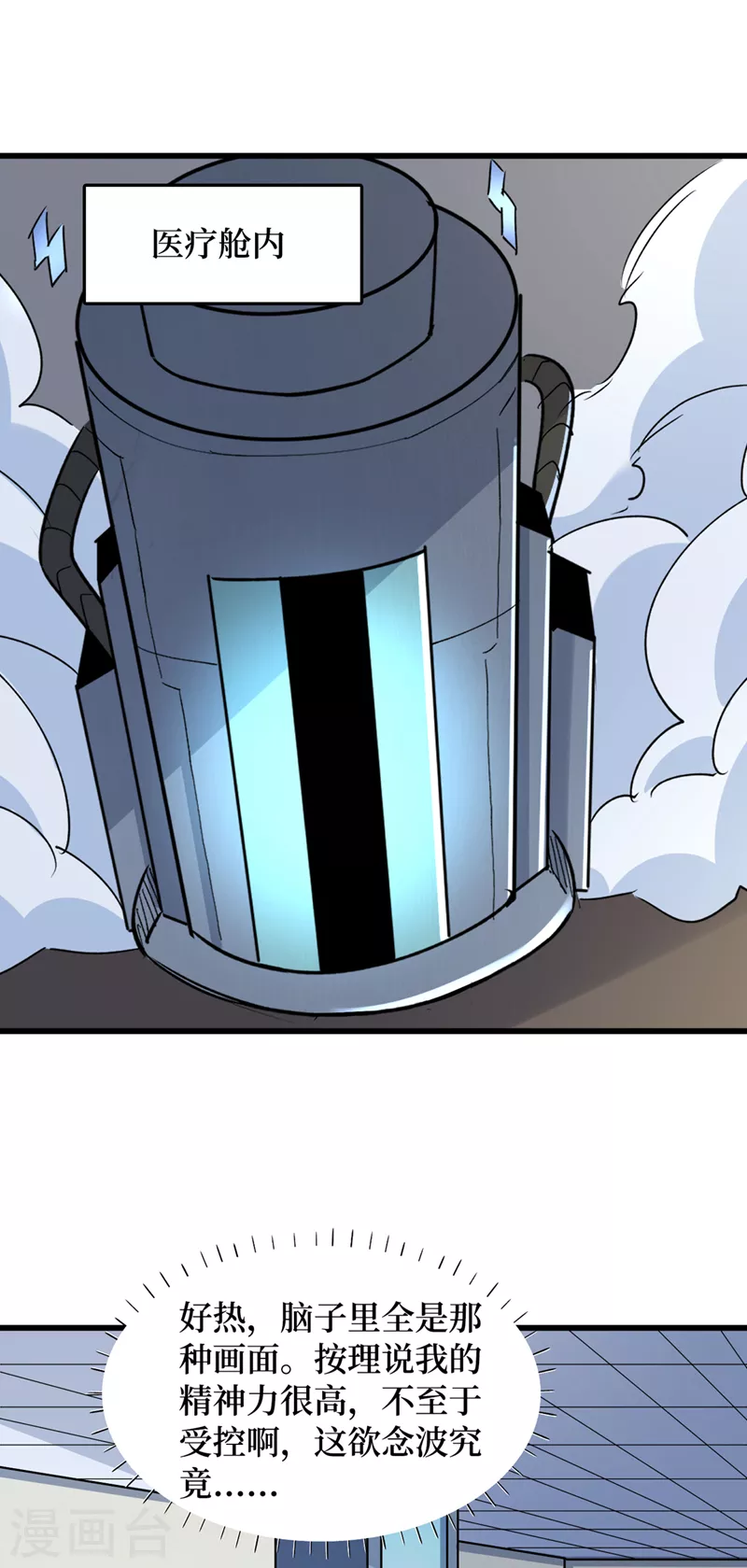 第132话 这是精神系异能！？ 第5页