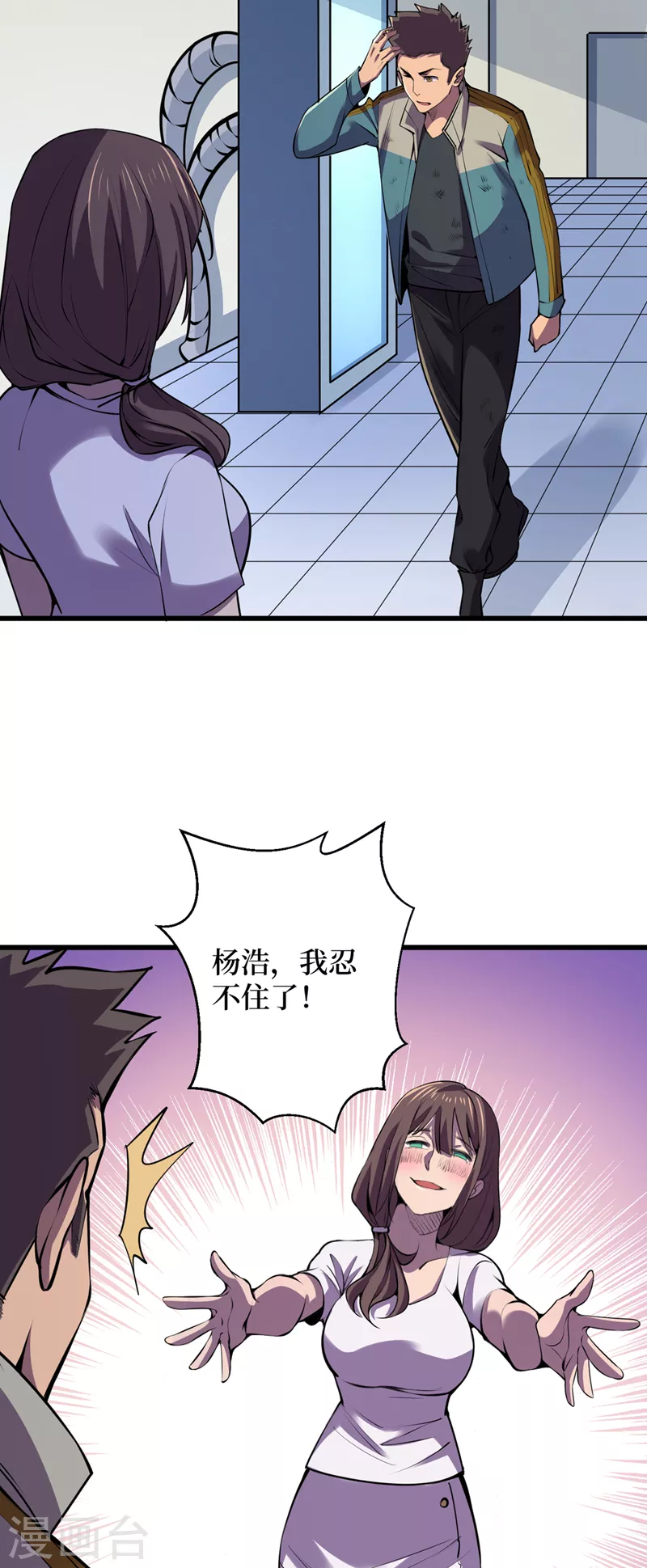 第132话 这是精神系异能！？ 第6页