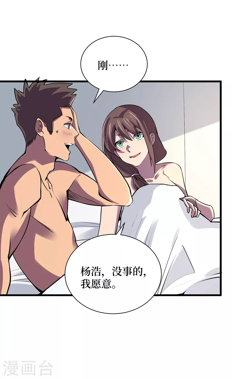 第132话 这是精神系异能！？ 第9页
