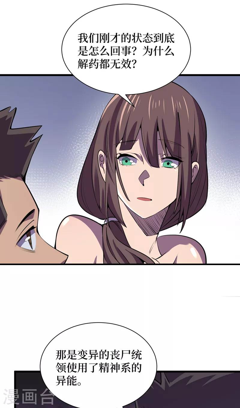 第132话 这是精神系异能！？ 第10页