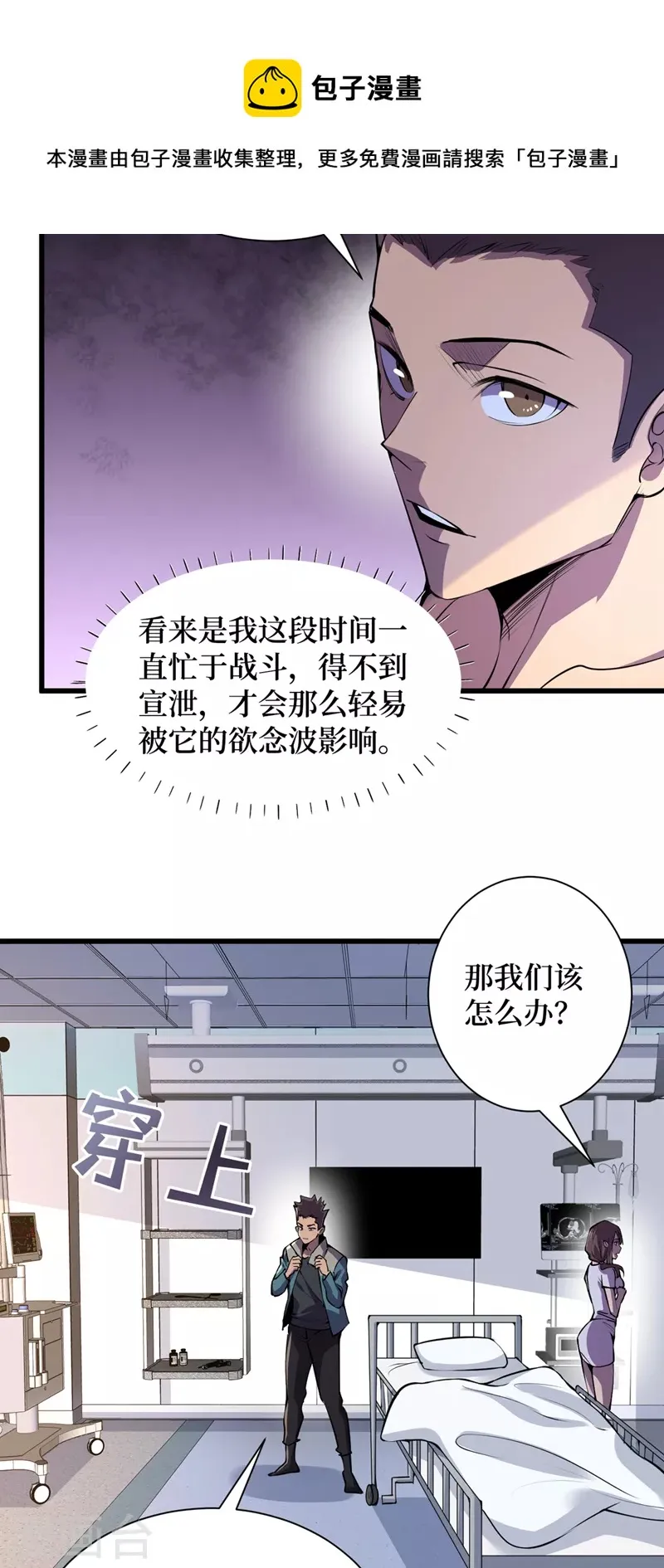 第132话 这是精神系异能！？ 第11页