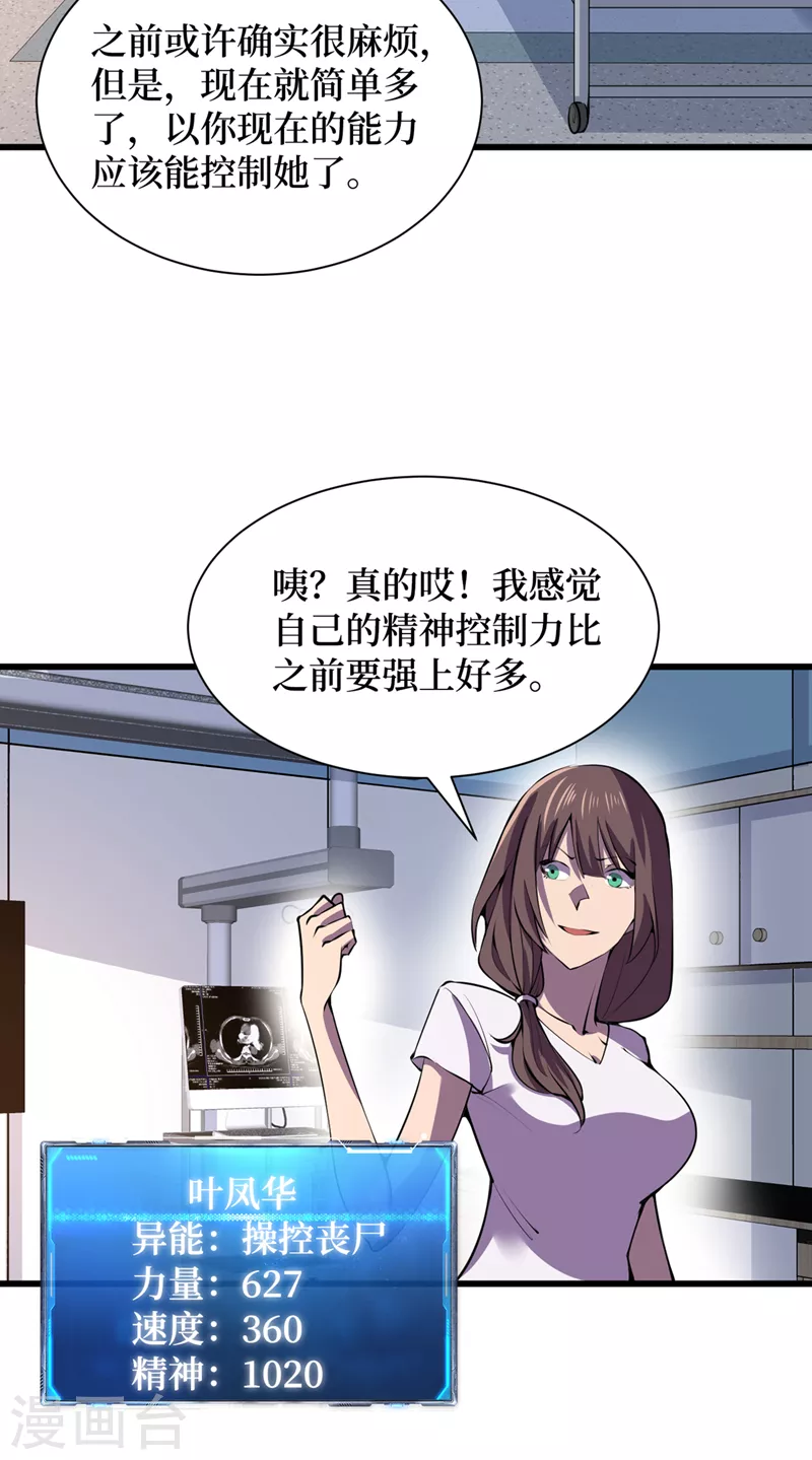 第132话 这是精神系异能！？ 第12页