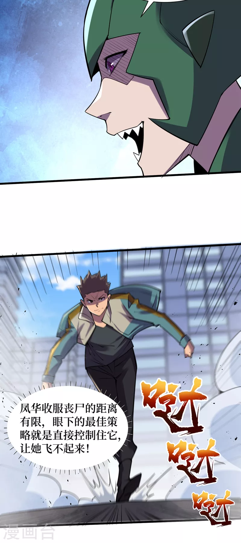 第132话 这是精神系异能！？ 第15页