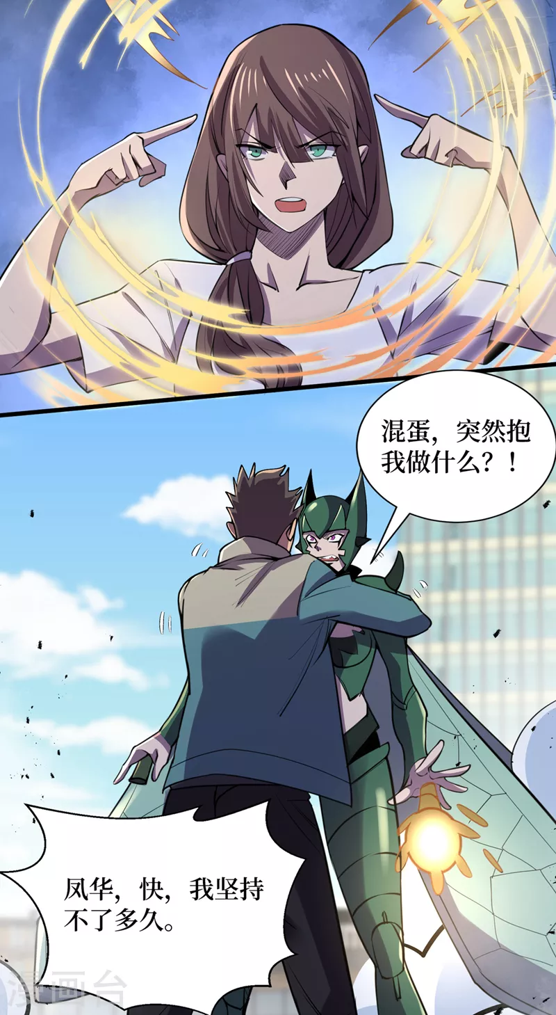 第132话 这是精神系异能！？ 第18页